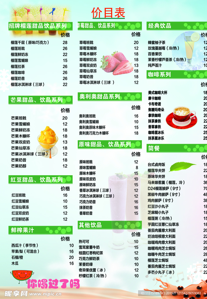 奶茶价目表