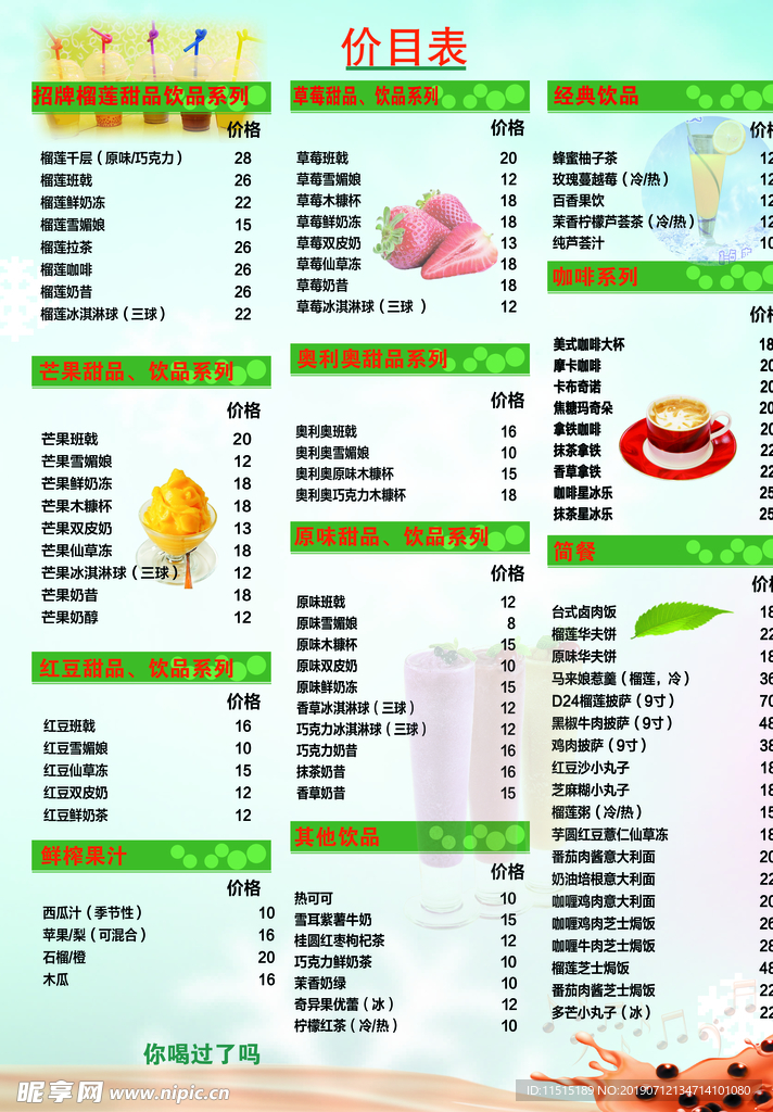 奶茶价目表