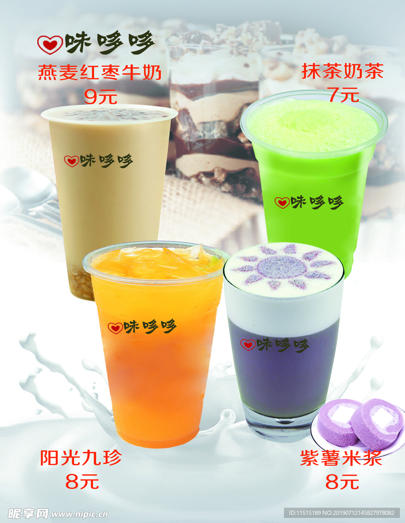 紫薯米浆奶茶