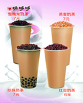 红豆珍珠奶茶