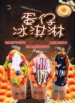 蛋仔冰淇淋