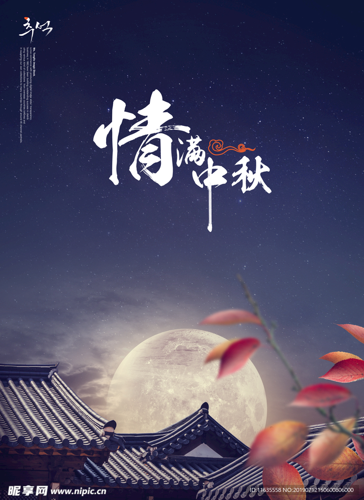 中秋节快乐
