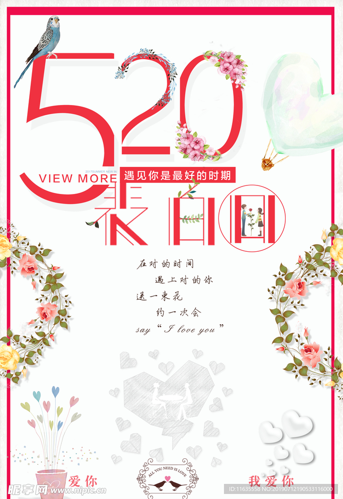 情人节快乐
