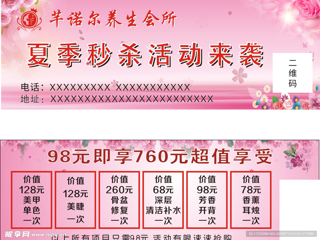 夏季秒杀活动