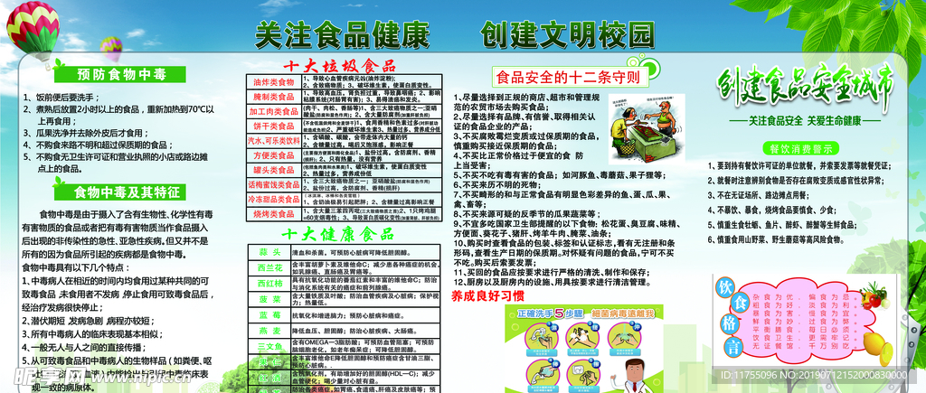 关注食品安全