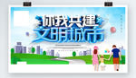 文明城市