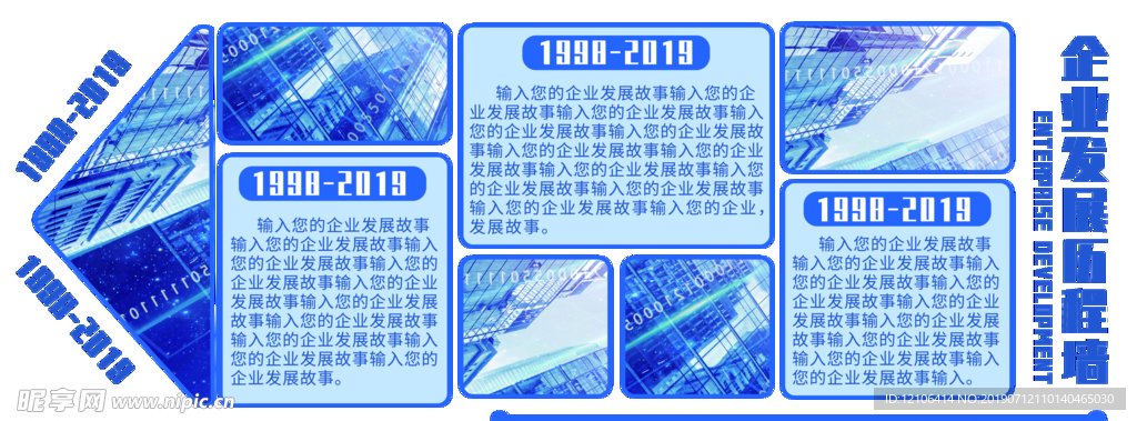 企业发展历程