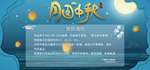 中秋节放假通知