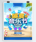 音乐节