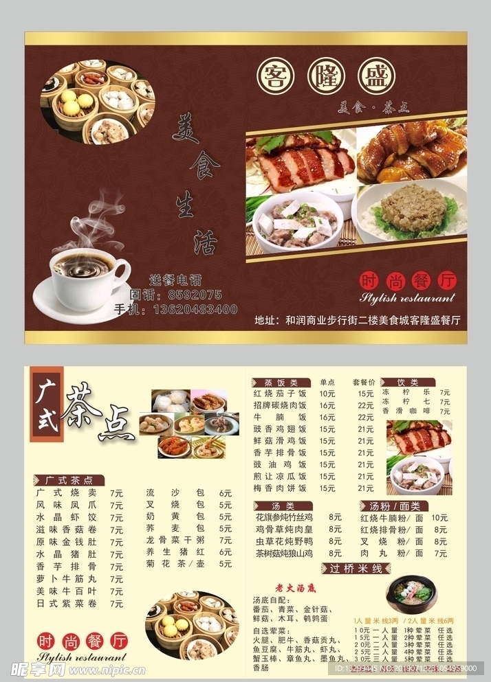 茶点 餐厅 快餐 菜单 宣传单