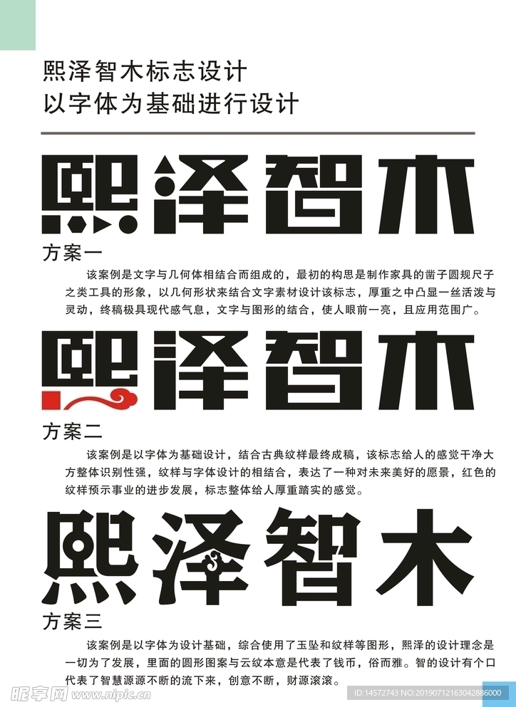 熙泽智木字体logo设计