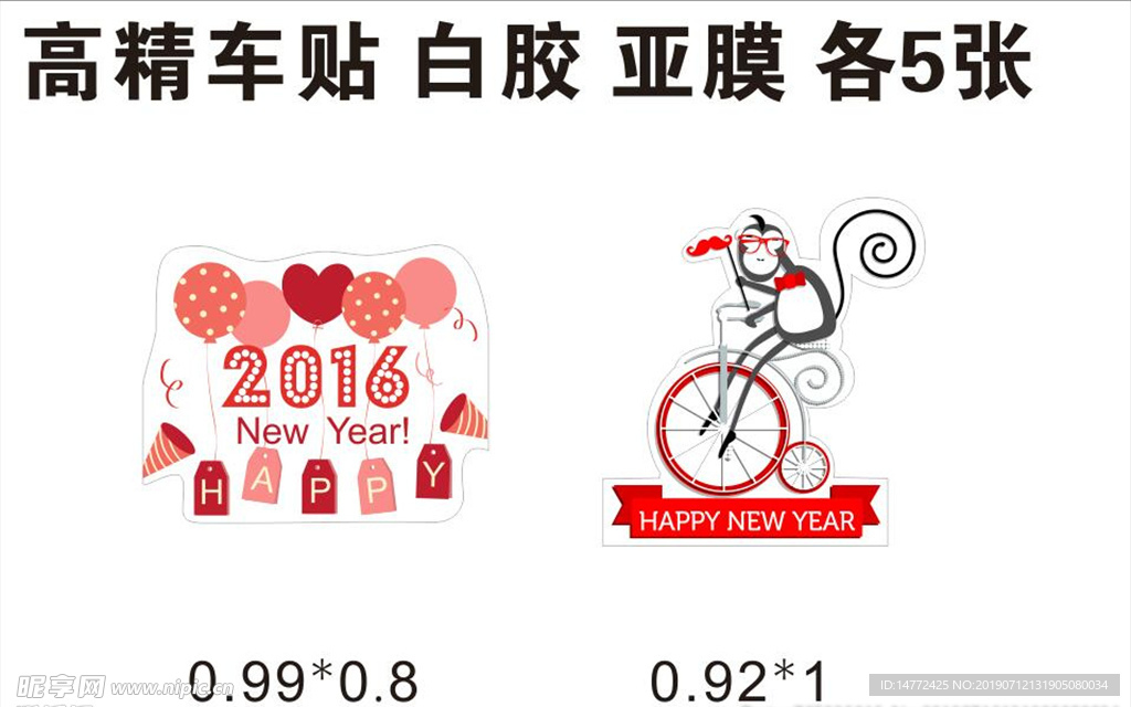贴纸艺术贴2016
