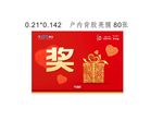 奖盒子牌子礼品