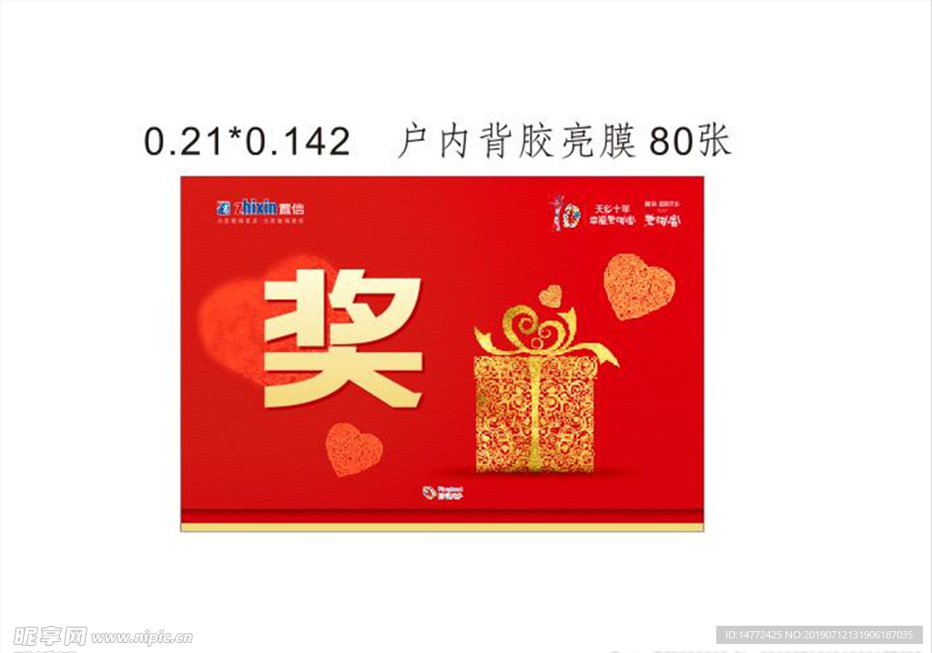 奖盒子牌子礼品