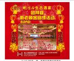 团拜宴感恩回馈活动桁架