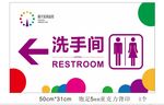 卫生间 洗手间  男女