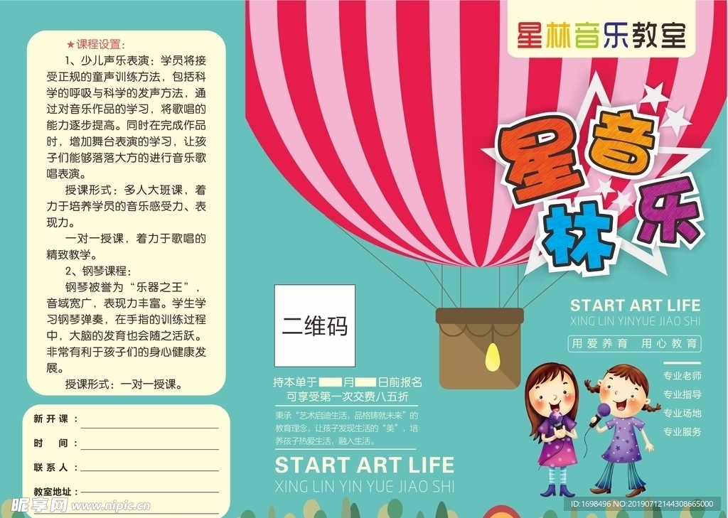折页  音乐 课外班