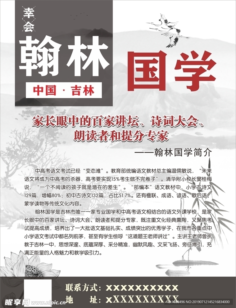 国学传单
