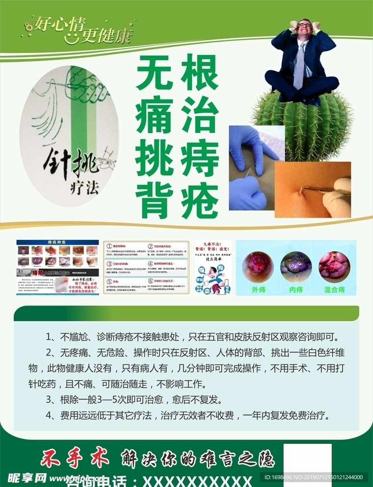 痔疮传单