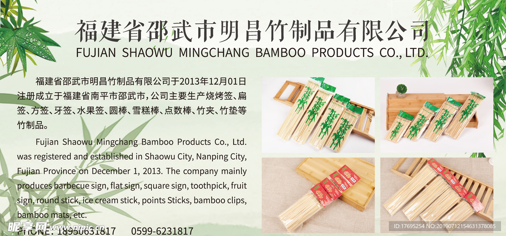 竹签公司介绍