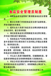 食品安全 管理制度 制度牌 管