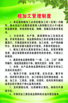 粗加工管理 制度 粗加工 管理