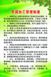 烹调加工 管理制度 食堂展板