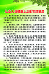 从业人员健康管理制度 制度牌