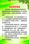 食品留样制度