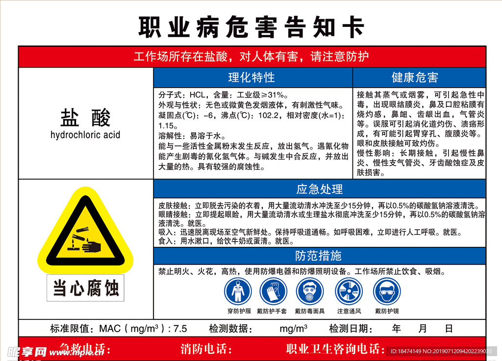 职业病危害告知卡