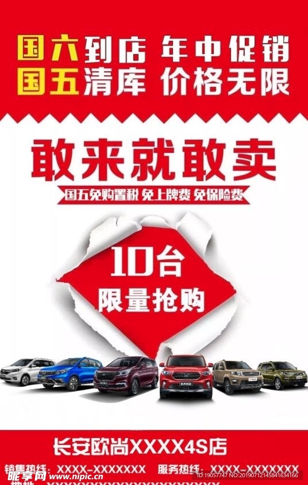 长安欧尚国五清库