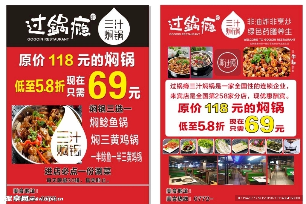 过锅瘾