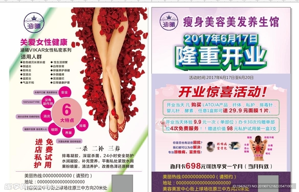 美容传单