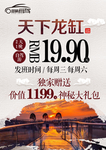 景区海报