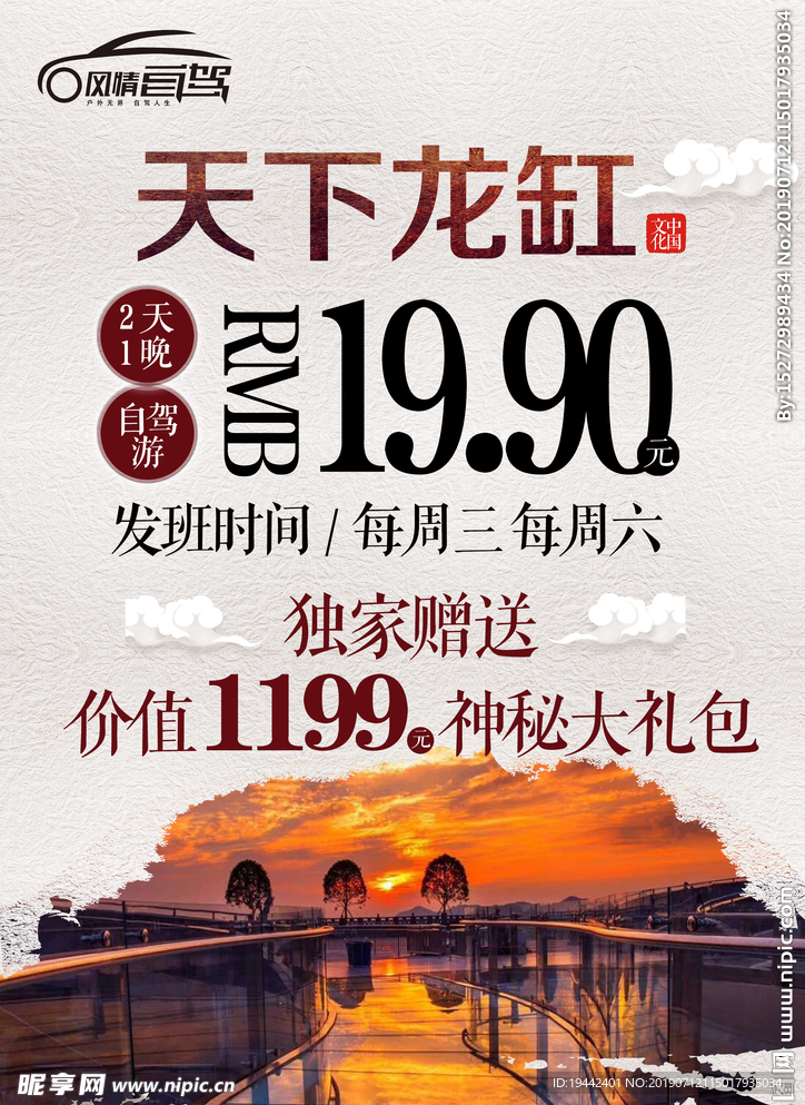景区海报