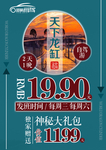 景点海报