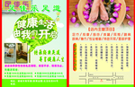 足疗宣传页