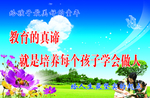 教育的真谛