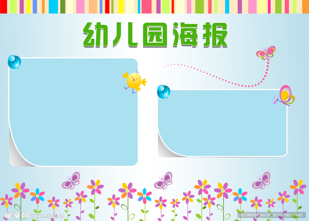 幼儿园海报