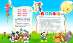 教师寄语 幼儿园展板