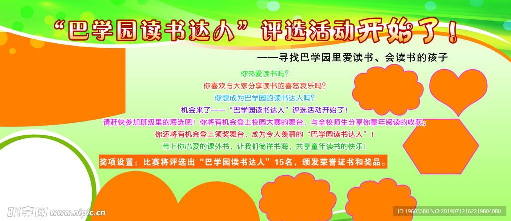 校园展板