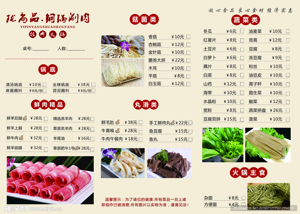 火锅菜单