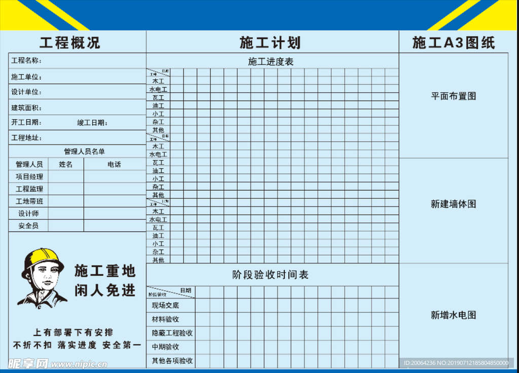 工地表格