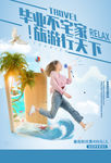 毕业旅行