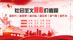 社会主义核心价值观