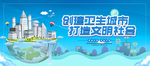 创建文明城市