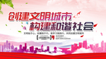 创建文明城市