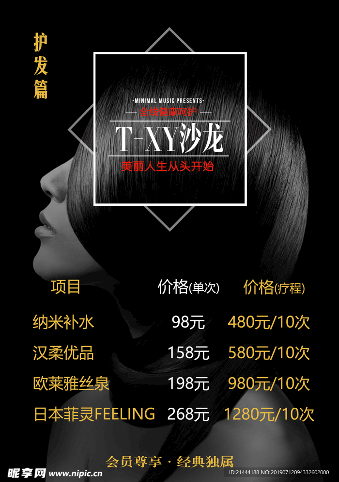 沙龙 烫发 染发  热烫 护发