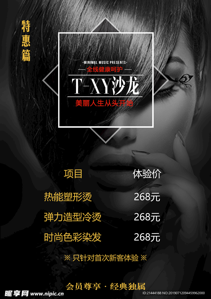 沙龙 特惠