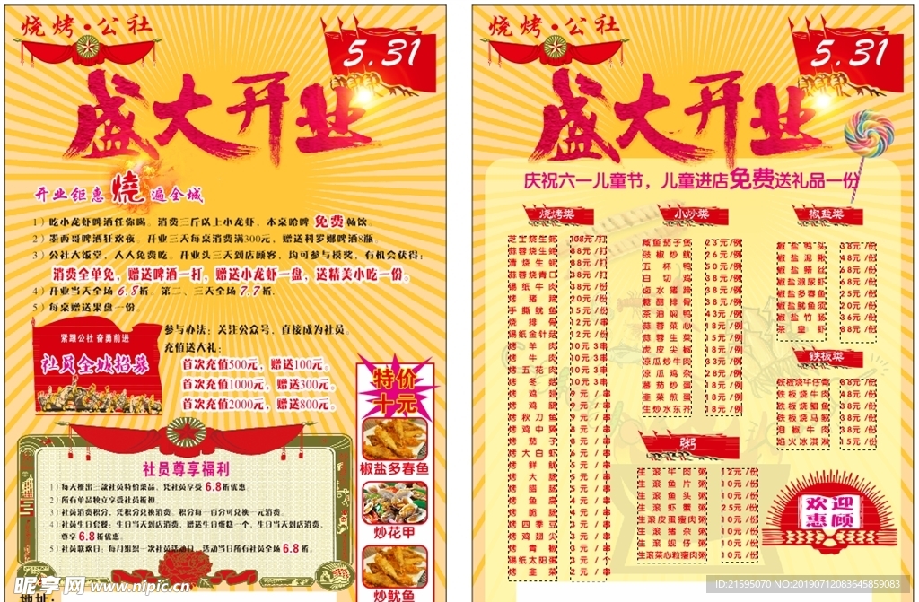 烧烤公社 盛大开业宣传单